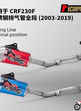 CRF230F排气管改装 不锈钢前段尾段消声器 专车无损安装2003-2019
