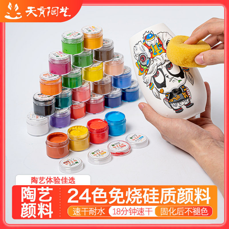 天育陶艺免烧陶瓷颜料硅质颜料有无釉白胎专用手绘颜料24色