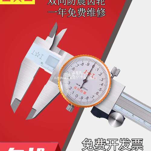 上工带表卡尺0-150不锈钢代表游标卡尺0-200高精度卡尺300MM精量