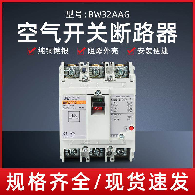 塑壳断路器空气开关BW32AAG 3P 5A10A15A20A32A防漏电电动机三相