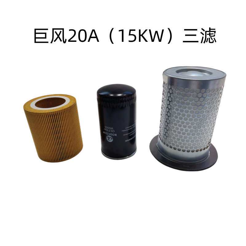 巨风澳德风螺杆空压机保养配件JF10A ODF-10A油分芯 空滤 油滤芯