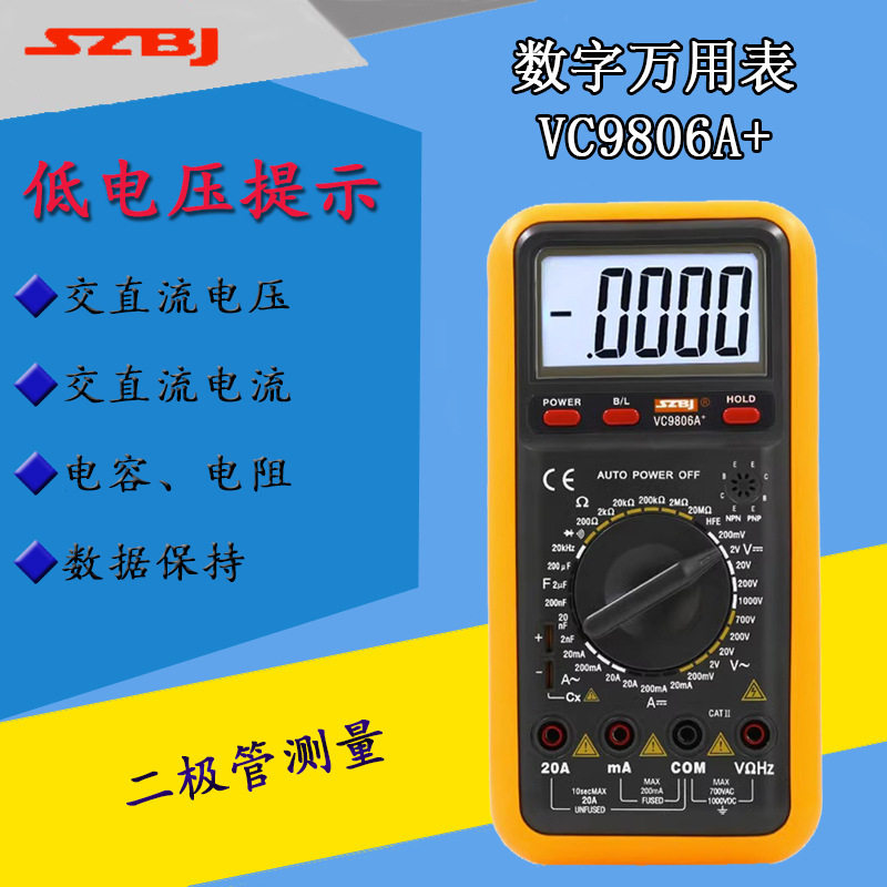 滨江VC9801A+数字万用表测频率电容温度自动关机过载保护VC9805A+