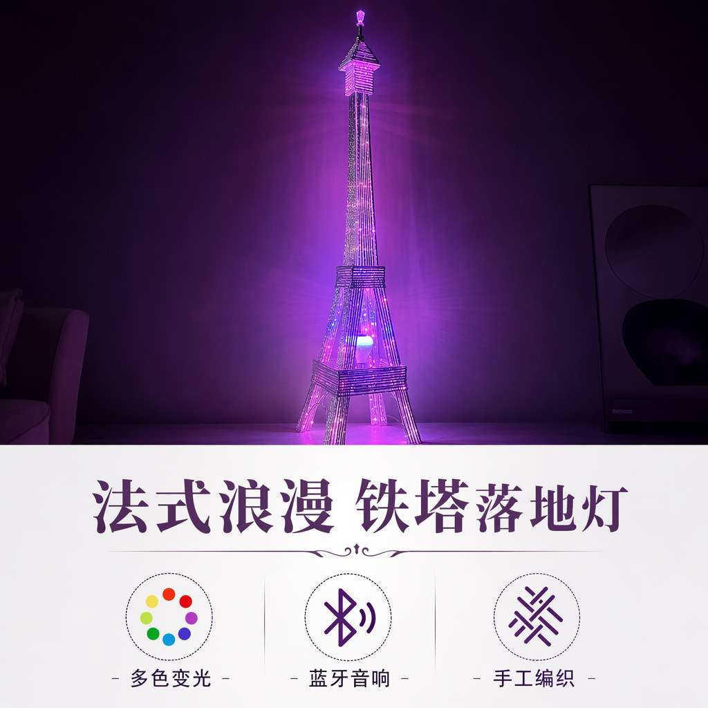 埃尔菲铁塔落地灯手工纺织铝丝材质简约客厅卧室温馨艺术装饰灯