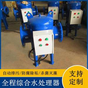 暖通循环水综合水处理器 多相水处理器 盈都供热管道全程水处理器