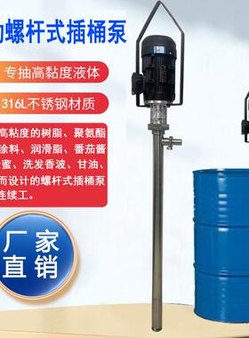 供应HP-750W+700HV-1200不锈钢螺杆式插桶泵耐腐蚀抽液泵化工泵