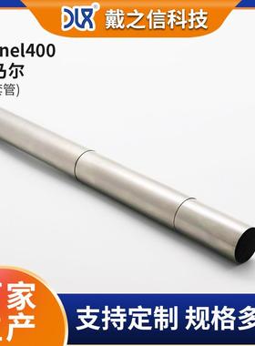 供应monel400三套管 镍基合金蒙乃尔monel400合金管规格非标可做
