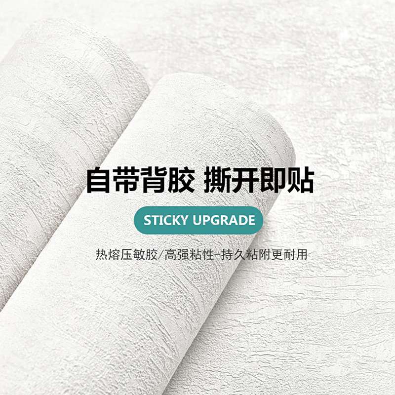 自粘墙纸仿硅藻泥纯色防水防潮墙贴纸家用卧室客厅加厚自贴墙壁纸