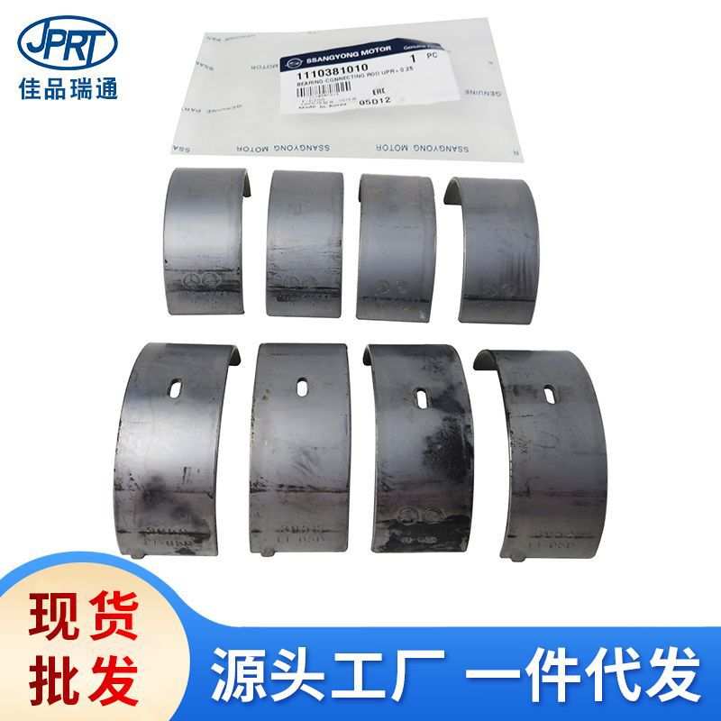 适用于双龙汽车发动机连杆小瓦1110381610 1110380910 1110381010
