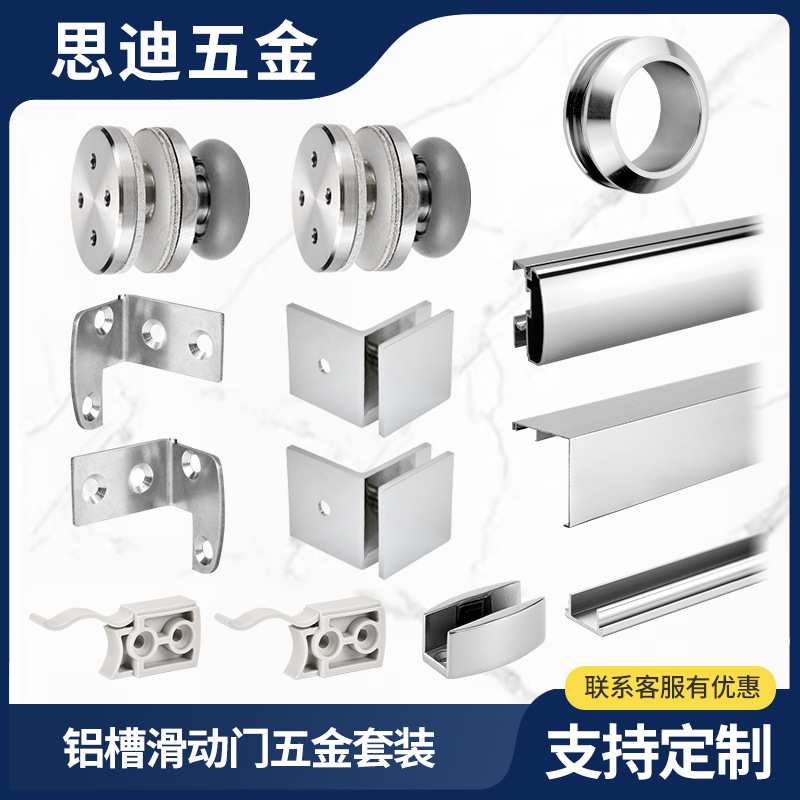 酒店工程浴室淋浴房铝槽滑轮五金套装淋浴房玻璃滑动门五金配件