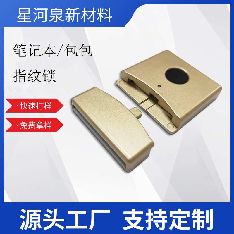 智能笔记本锁镍钛合金记忆钢丝钛丝记忆指纹锁背包宿舍柜锁包包锁