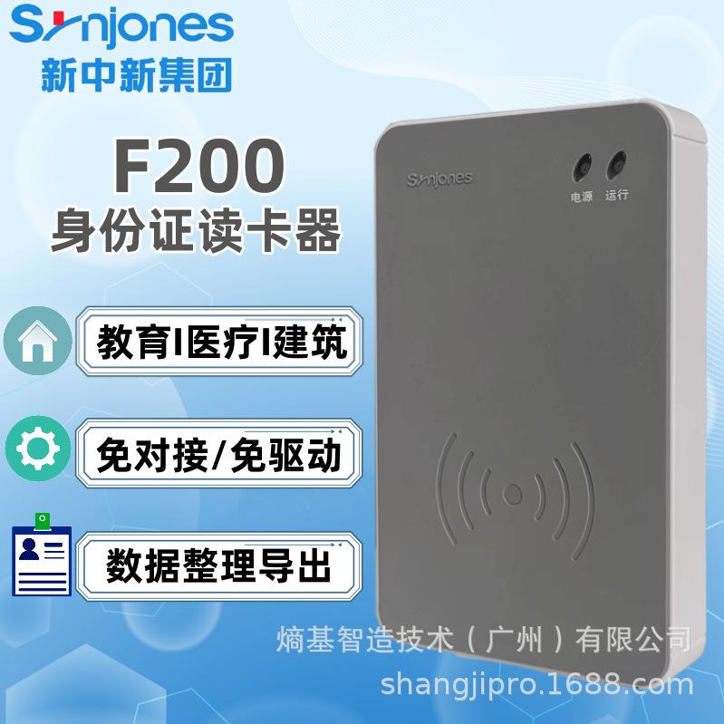 新中新F200身份证阅读器二代证身份识别仪F200UL读卡器USB口通用
