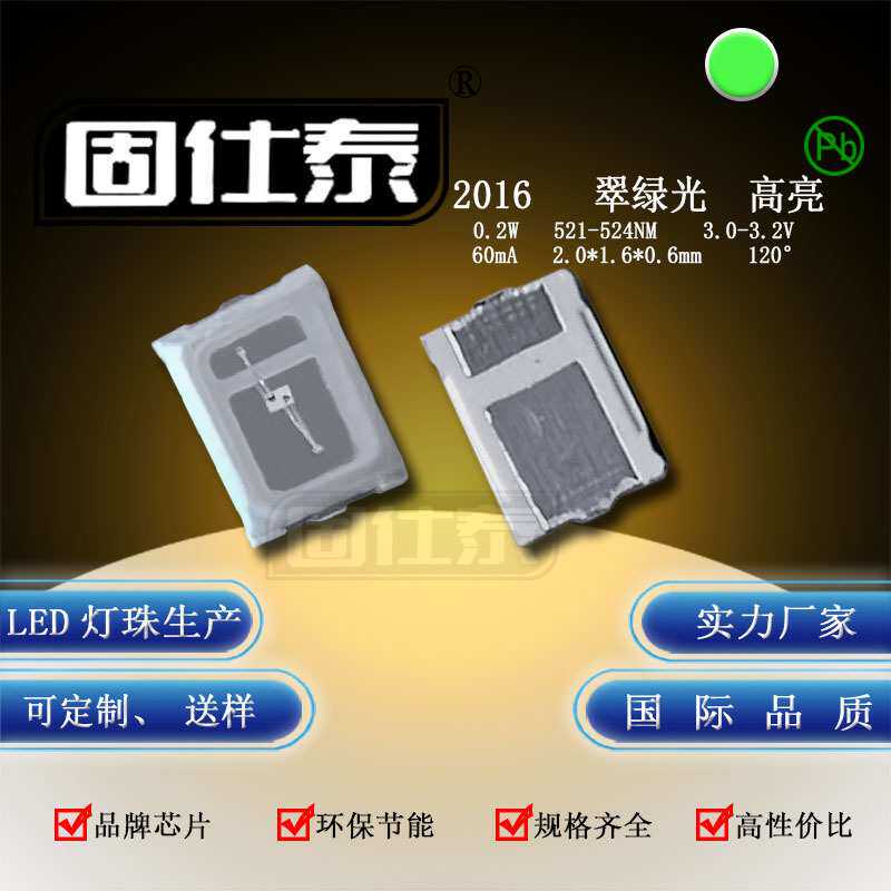 2016翠绿色光灯2016贴片LED灯珠发光二极管超高亮0.2W金线铜支架