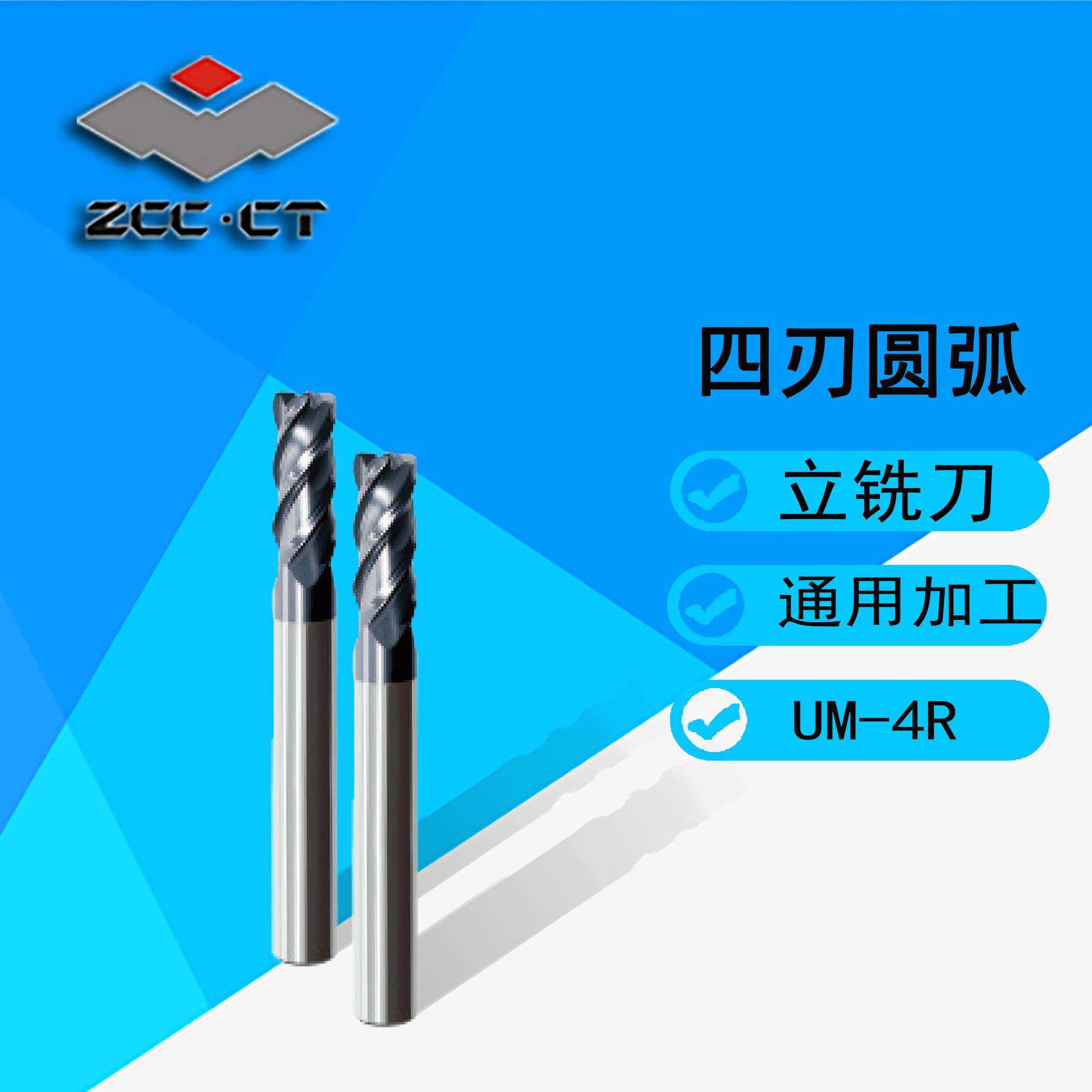株洲钻石/硬质合金铣刀UM系列UM-4R四刃直柄不等齿钜圆弧立铣刀