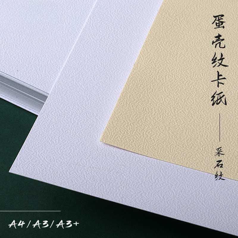 230克g蛋壳纹卡纸/竹丝纹卡纸A4/A3+米白浅黄米黄封面卡片制作纸