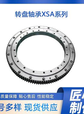 精密转盘轴承XSA系列 XSA140944 欧特精工 专业制造