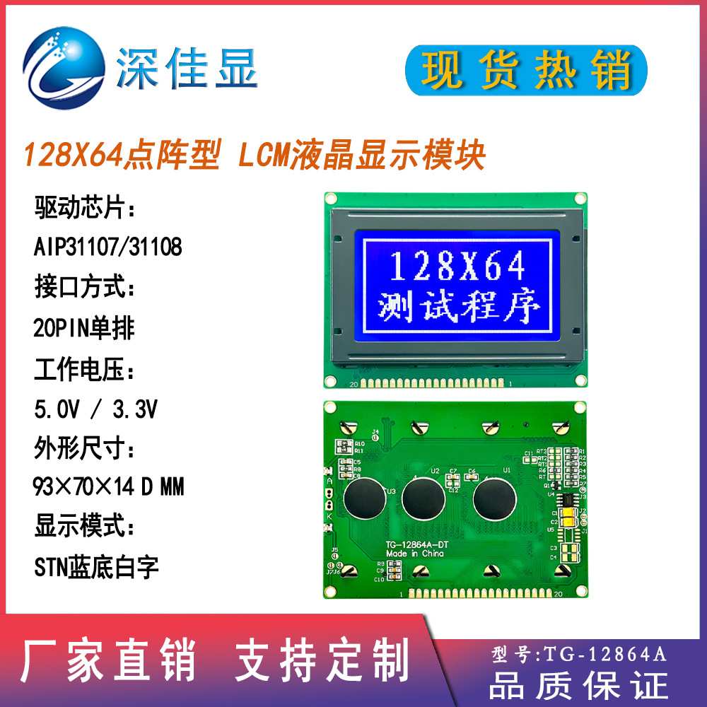 LCM显示模块STN蓝底白字 大视窗12864液晶屏工业设备lcd点阵屏幕