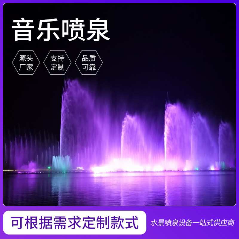 大型音乐喷泉喷头控制器水景工程程控声控水舞秀设备智能控制水泵