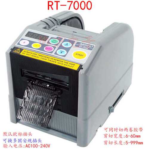 EZMRO RT-7000胶纸胶带切割机ZCUT-9GR胶纸机TAPE DISPENSER