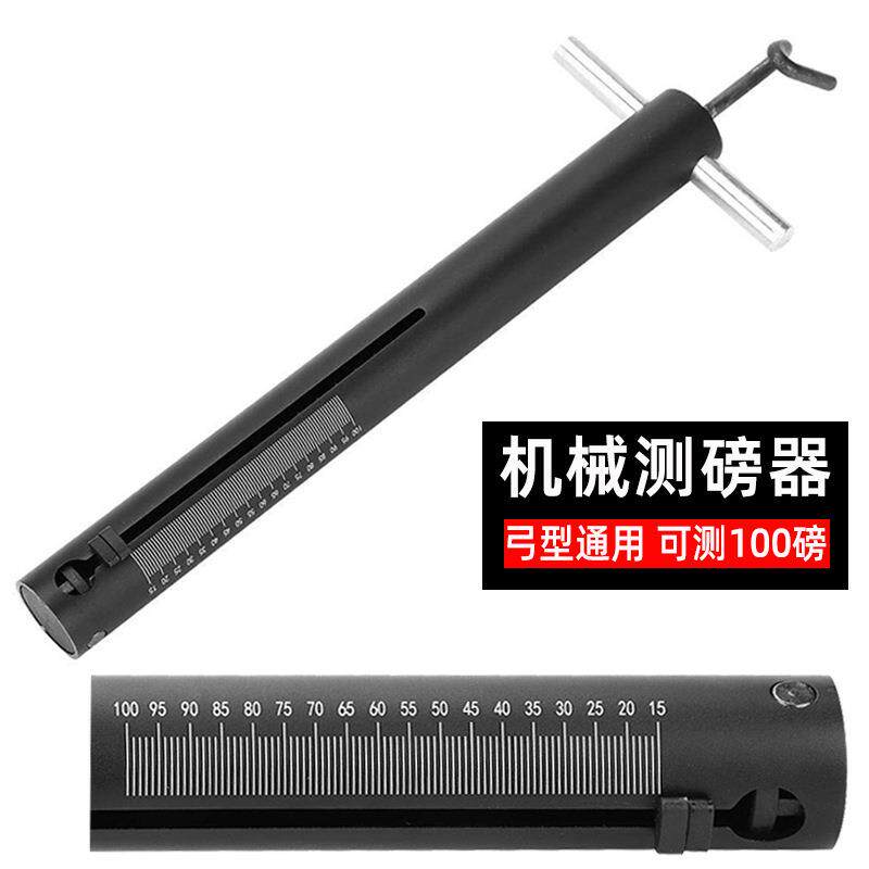弓箭弹簧测磅器 传统美猎反曲弓射箭弓弦弓片拉力 箭馆机械测量器