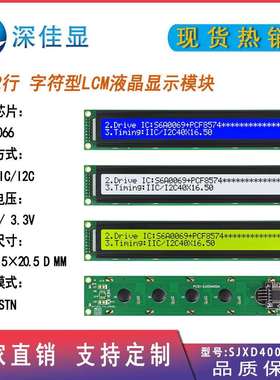 IIC/I2C接口 lcd4002字符屏 AIP31066驱动 工业级背光LCM显示模块