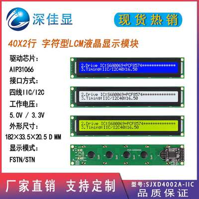 IIC/I2C接口 lcd4002字符屏 AIP31066驱动 工业级背光LCM显示模块
