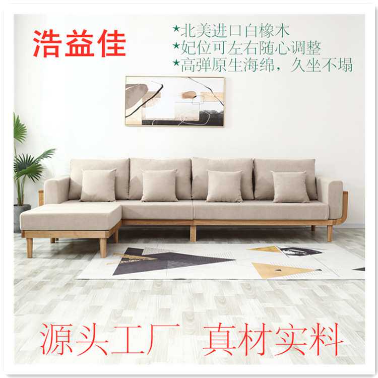 全实木沙发 北欧现代简约小户型客厅家具 白橡木布艺沙发拐角沙发
