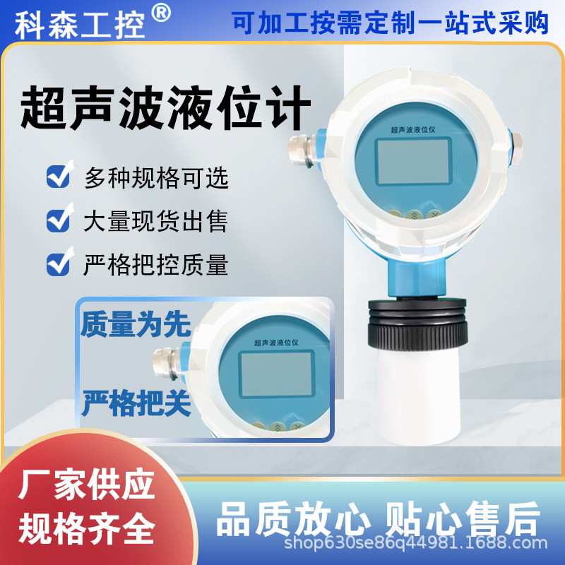 超声波液位计水位液位传感器一体式分体式防腐污水超声物位测量仪