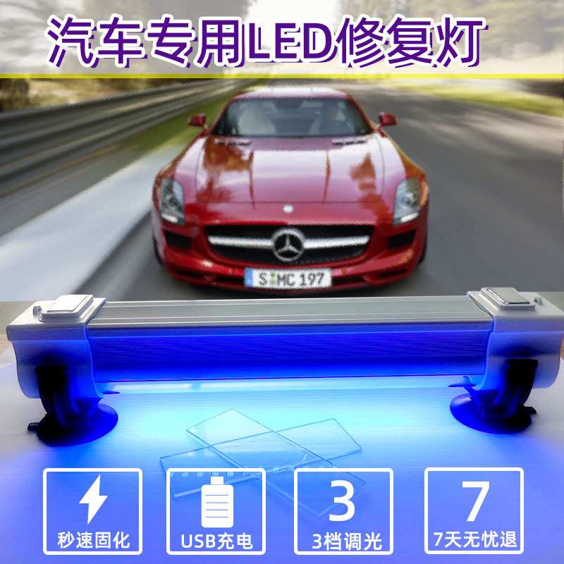汽车玻璃修复紫外线灯UV胶固化灯树脂油墨硬化烤灯LED便携USB充电