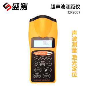 盛测厂家直供 便携式超声波测距仪 电子尺装修好帮手CP3007