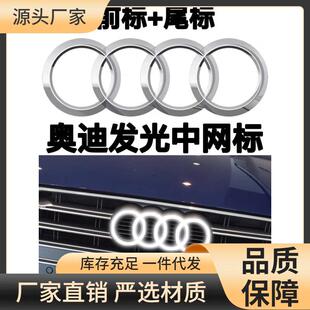 适用于奥迪动态车标灯A3 A4L A5 A6L A7 Q7汽车LED四环流光中网标