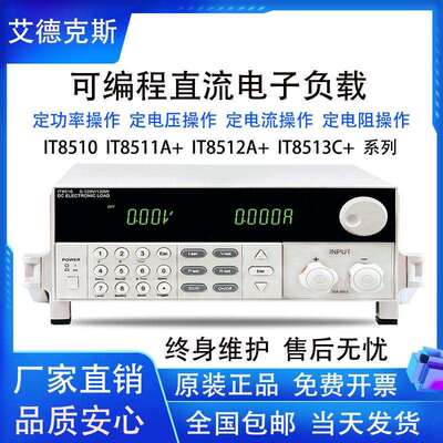 艾德克斯IT8512A+ IT8511A+ IT8510直流电子负载测试仪IT8513C+