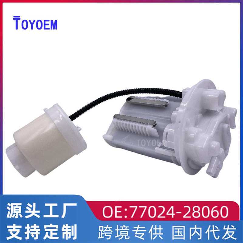 适用于丰田09大霸王ACR50汽车燃油泵滤清器汽油格滤芯77024-28060