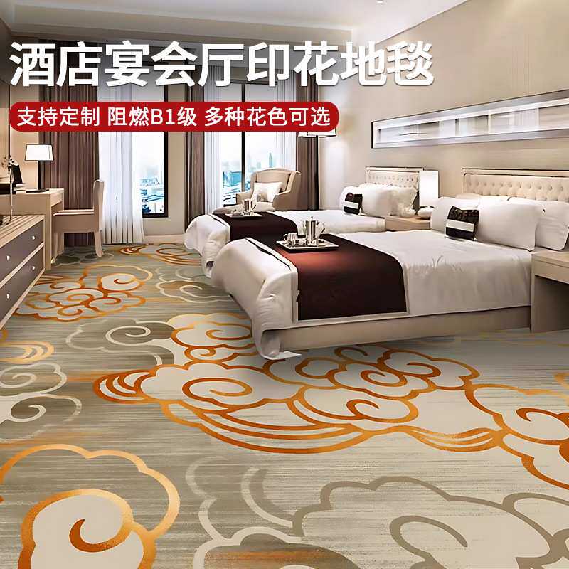 酒店防火阻燃地毯地垫设计宾馆过道走廊宴会厅包房会议室满铺印花