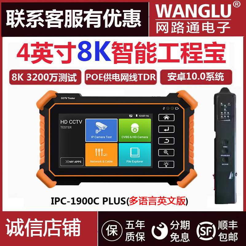 工程宝IP Camera Tester IPC-1900C Plus 网络视频监控测试仪POE