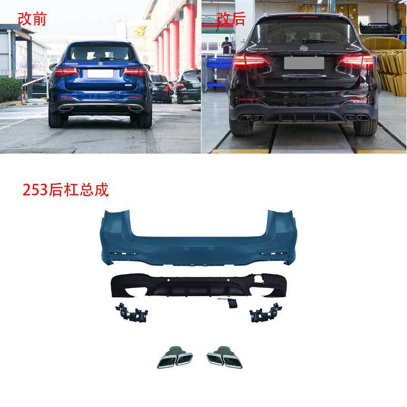 适用于奔驰AMGX253-前期GLC63前包围后包围中网黑色白银尾喉中网