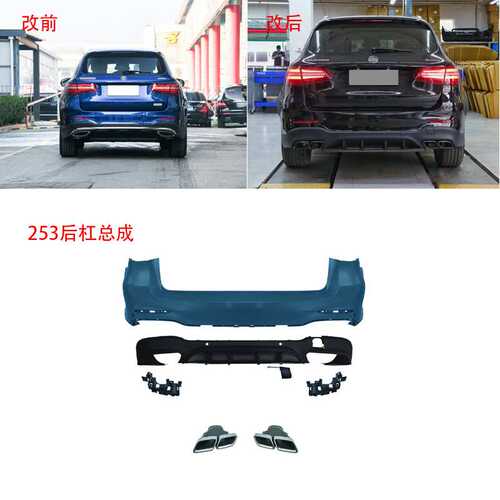 适用于奔驰AMGX253-前期GLC63前包围后包围中网黑色白银尾喉中网
