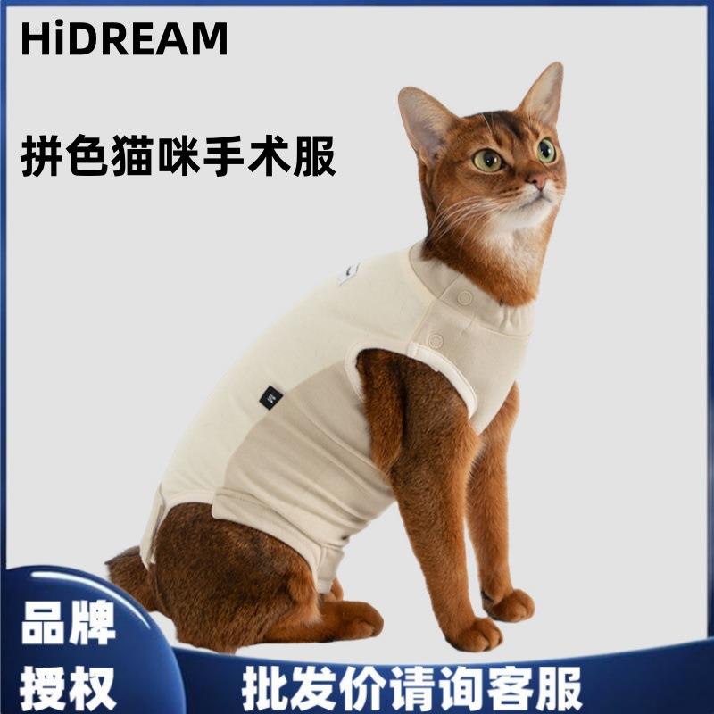 HiDREAM猫咪绝育服术后防舔恢复透气手术服母猫断奶服宠物连体衣