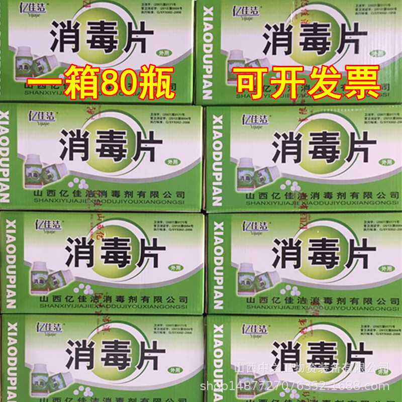 亿佳洁整箱80瓶优氯净84消毒泡腾片幼儿园酒店家用学校杀菌清洁液
