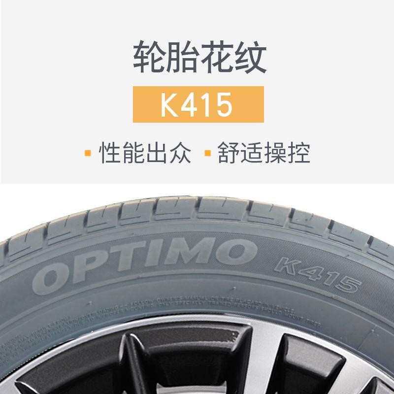 韩泰汽车轮胎185/65r14 86T/H K415 配大众桑塔纳POLO威志1856514