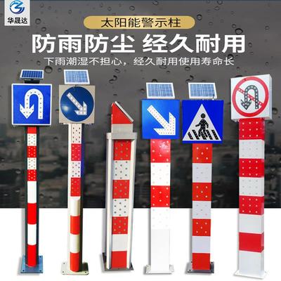 太阳能爆闪警示柱LED交通车辆分流导向牌信号灯厂家直销支持定 制
