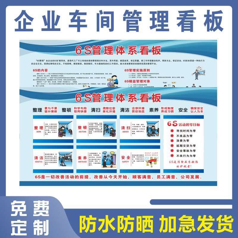 生产标语车间质量管理看板贴纸展板墙贴车间6S现场管理精益品质看