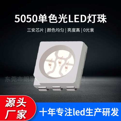 超高亮5050灯珠红光led贴片三安smd冰蓝紫光金黄光红外光源工厂