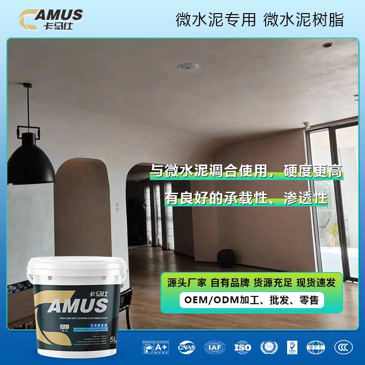 微水泥树脂内外墙面涂料简约艺术漆民宿酒店装修设计源头工厂油漆