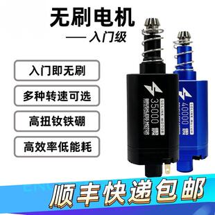 速凌无刷电机入门级4代/5代 ATM进阶版高扭强磁高速480长轴马达