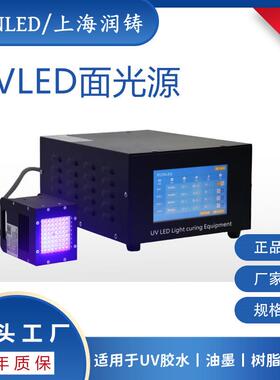 uvled面光源固化灯UV胶水无影胶油墨固化机紫外光烘干固化设备