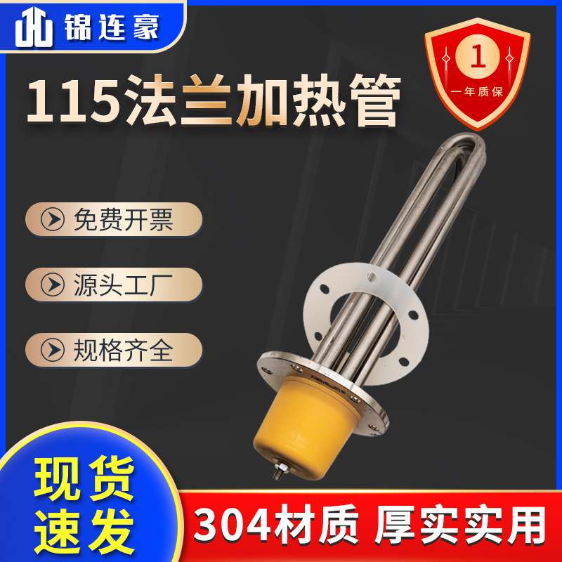 导热油加热管电锅炉工程水箱反应釜115MM法兰380V9KW不锈钢发热管