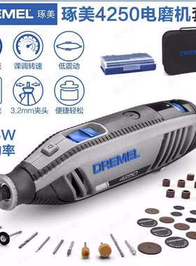 琢美Dremel电磨机大功率4250-N/35套装打磨机切割机雕刻机抛光机