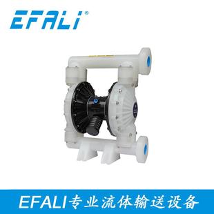 【新品】EFALI塑料非金属化工耐腐蚀防爆气动隔膜泵ED50（2寸）