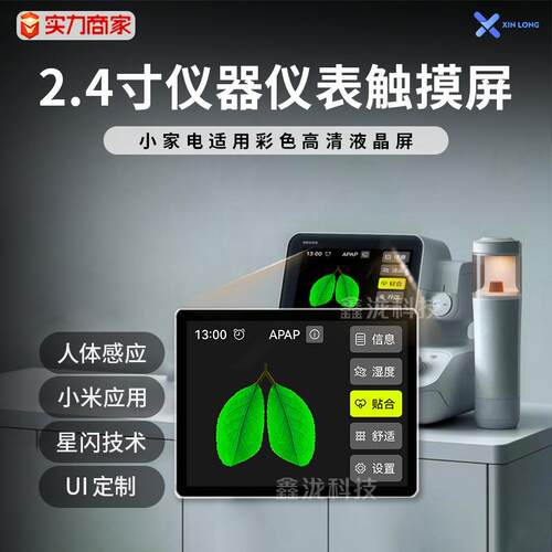 2.4寸仪器开关高清触摸控制面板deepseek可交互智能AI对话显示屏