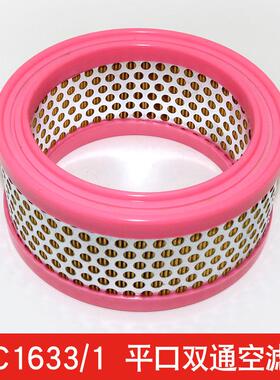 锣钢风格PUH-0175空压机橡胶平口双通空滤芯C1633/1 2116040012